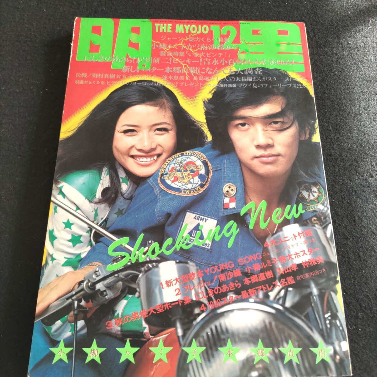 Yahoo!オークション -「藤圭子」(雑誌) の落札相場・落札価格 Yahoo!オークション -「藤圭子」(雑誌) の落札相場・落札価格