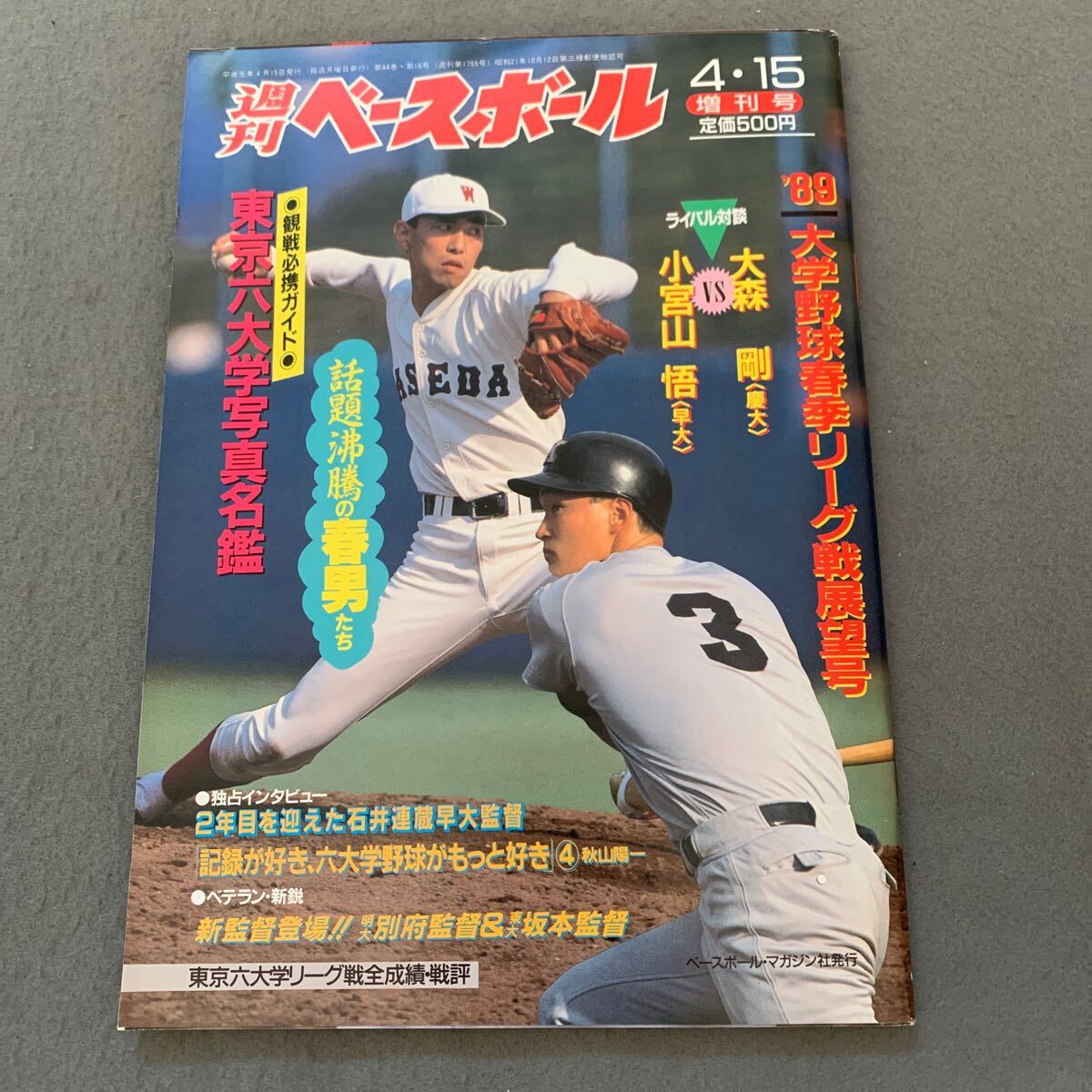 From Keio Museums】戦前の東京六大学野球リーグ戦チケット