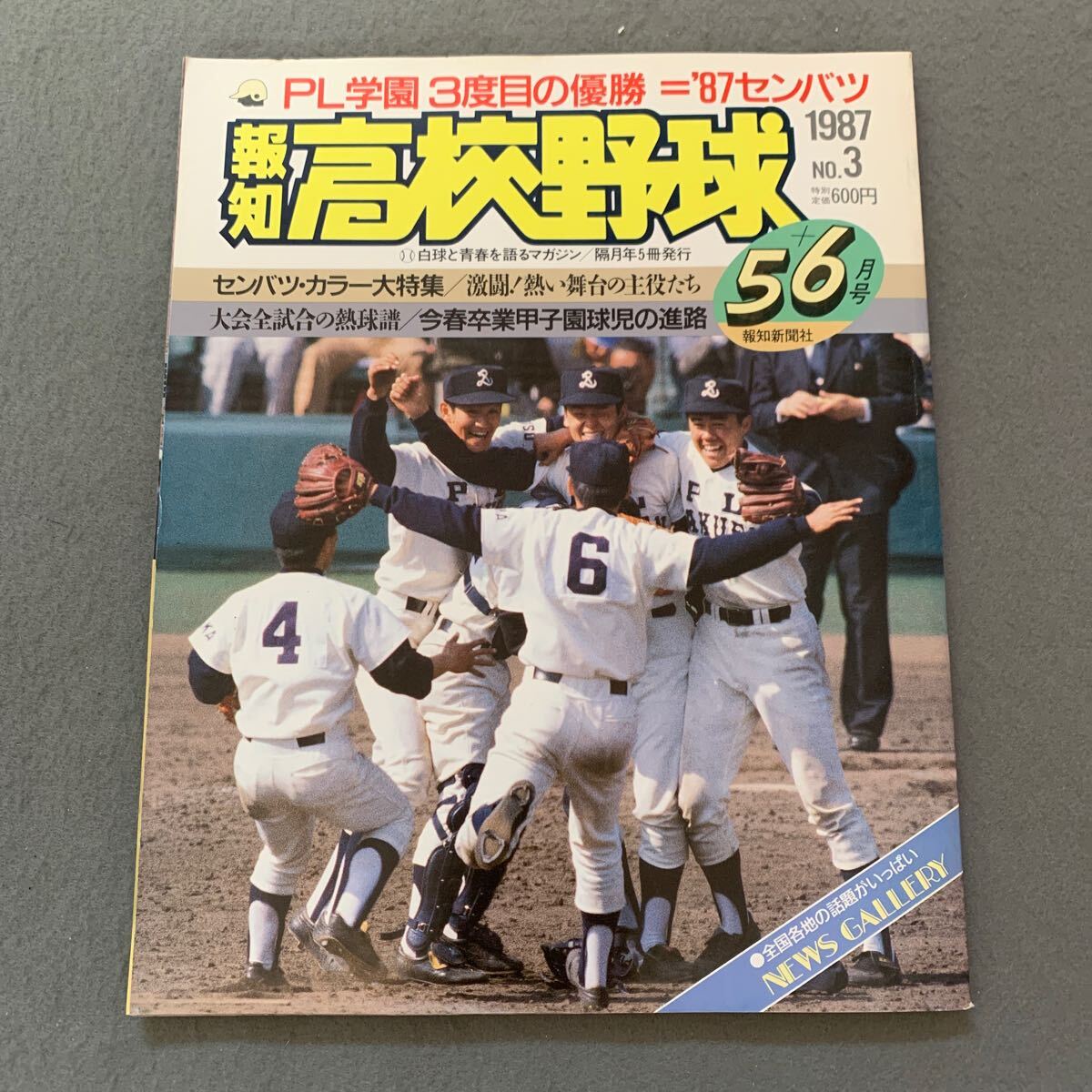 Yahoo!オークション - (報知）高校野球/ 1980年第52回センバツ