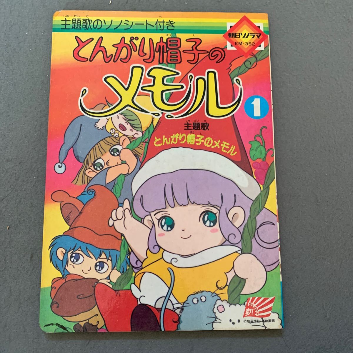 Yahoo!オークション -「ソノシート 朝日ソノラマ」(絵本) (児童 Yahoo!オークション -「ソノシート 朝日ソノラマ」(絵本) (児童