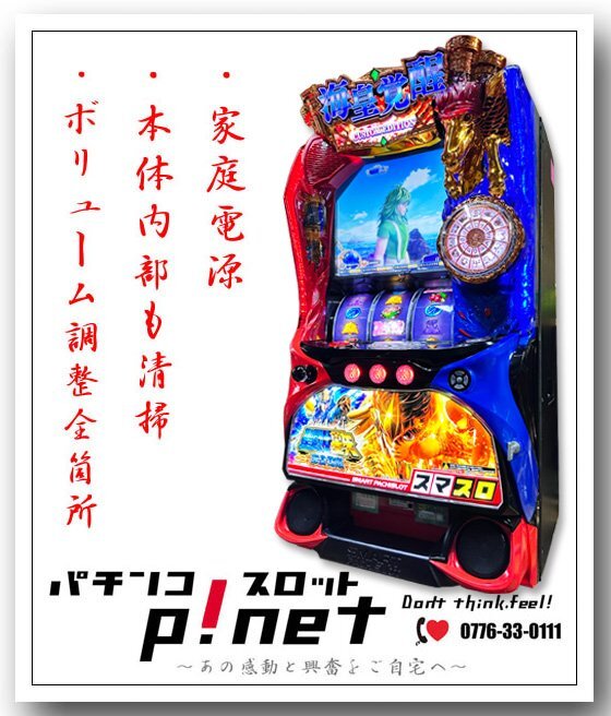 L聖闘士星矢 海皇覚醒 CUSTOM EDITION スマスロ 実機 本体 簡易 L聖闘士星矢 海皇覚醒 CUSTOM EDITION スマスロ 実機 本体 簡易