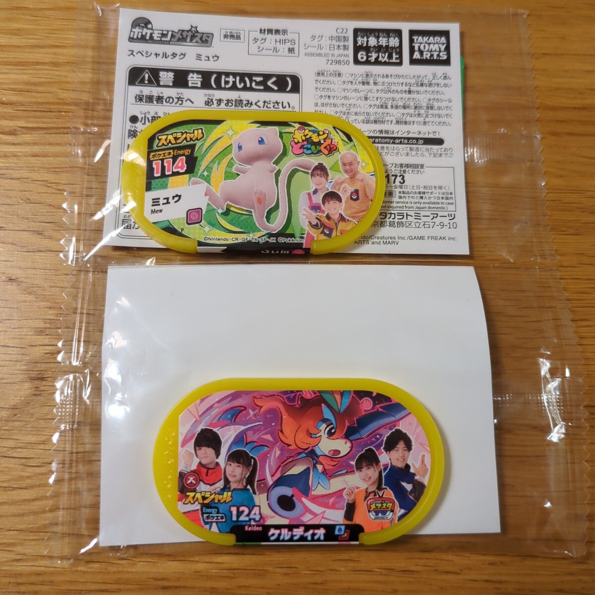 2025年最新】Yahoo!オークション -メザスタ ケルディオの中古品