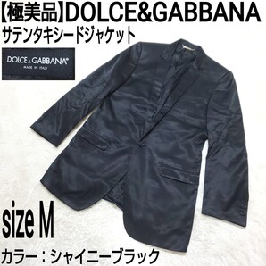 【極美品】DOLCE&GABBANA ドルチェアンドガッバーナ ドルガバ サテンタキシードジャケット テーラードジャケット シャイニーブラック 46/M