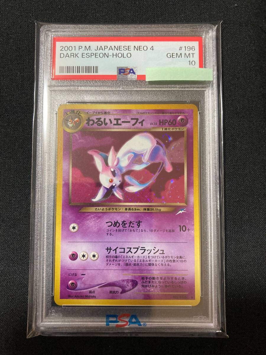 2025年最新】Yahoo!オークション -エーフィ psa10(ポケモン 2025年最新】Yahoo!オークション -エーフィ psa10(ポケモン