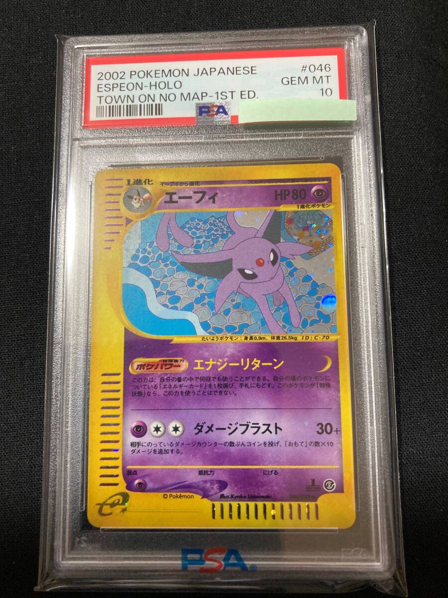 2025年最新】Yahoo!オークション -エーフィ psa10(ポケモン 2025年最新】Yahoo!オークション -エーフィ psa10(ポケモン