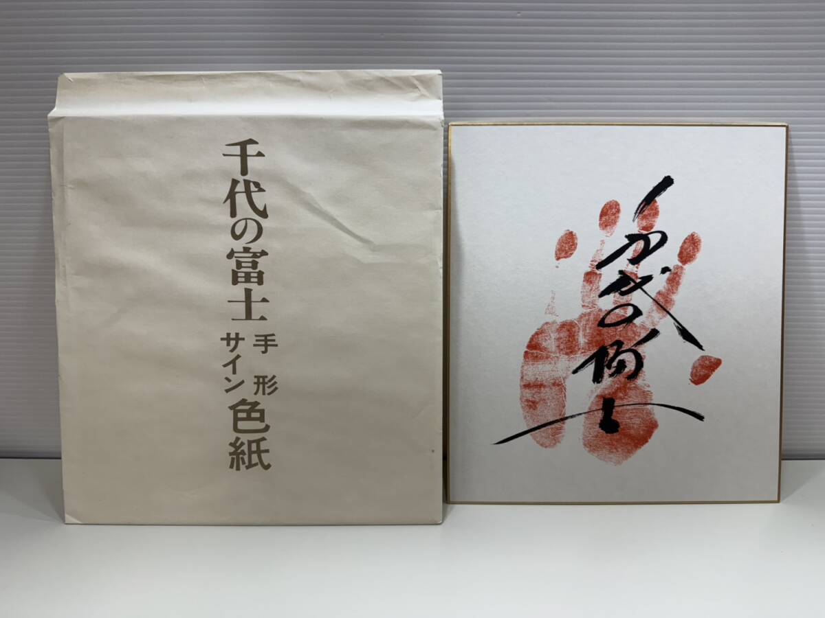 Yahoo!オークション -「千代の富士サイン」の落札相場・落札価格 Yahoo!オークション -「千代の富士サイン」の落札相場・落札価格