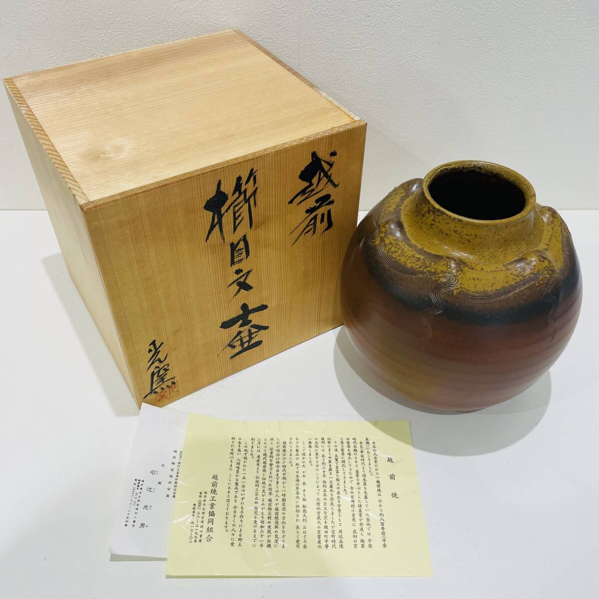 2025年最新】Yahoo!オークション - 越前(日本の陶磁 陶芸)の中古 2025年最新】Yahoo!オークション - 越前(日本の陶磁 陶芸)の中古