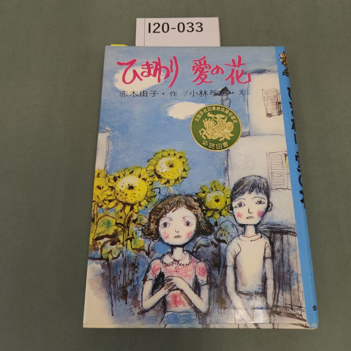 NEWモデル 2025年最新】Yahoo!オークション -金の星社 絵本(児童文学 絵本・児童書
