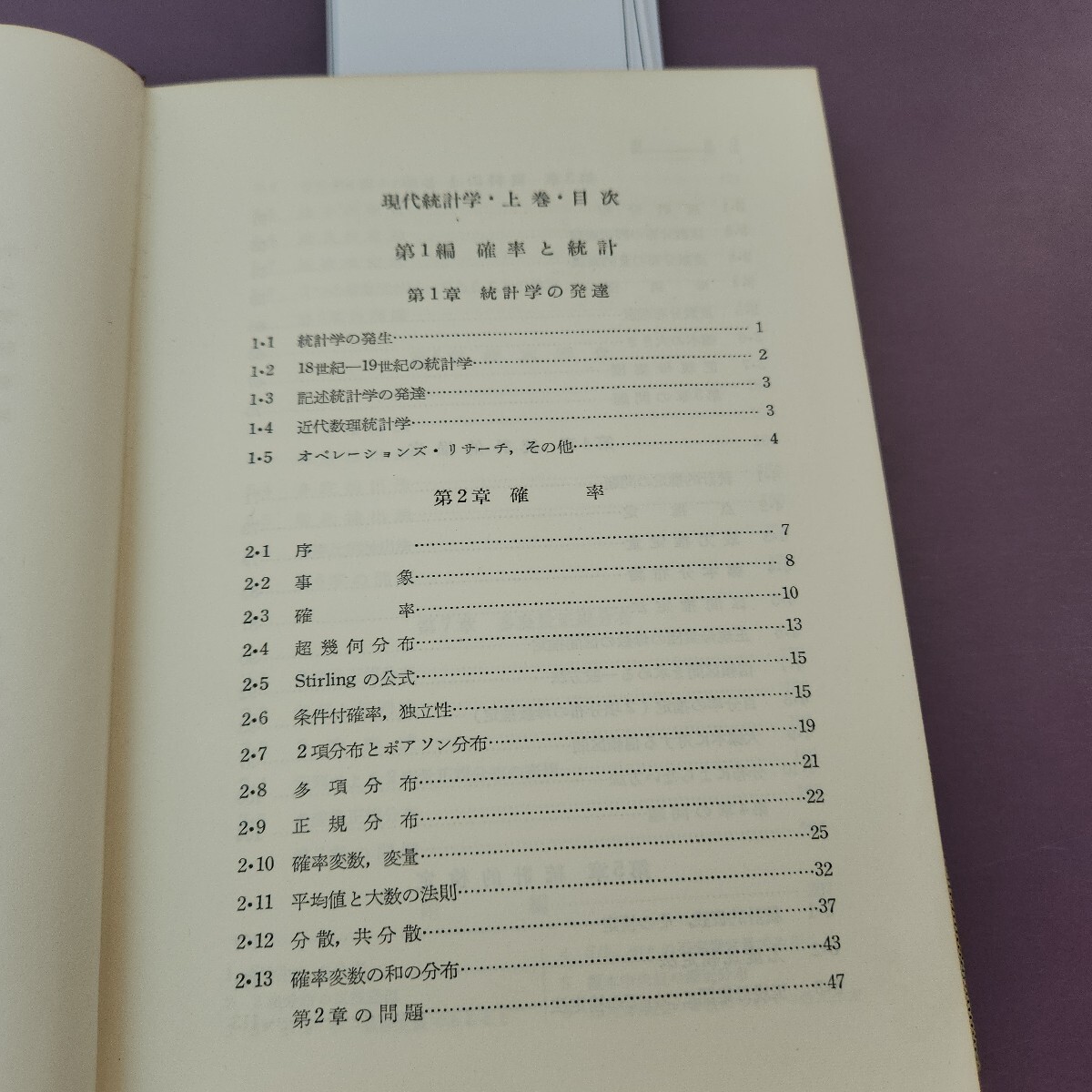 I19-119 現代統計学 書き込み多数 記名塗り潰し 汚れあり I19-119 現代統計学 書き込み多数 記名塗り潰し 汚れあり