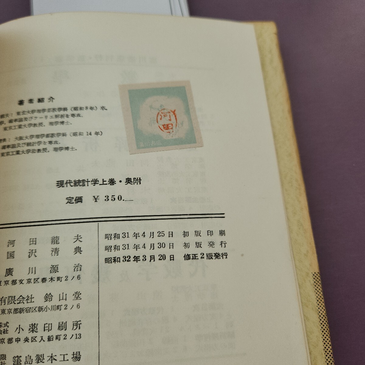I19-119 現代統計学 書き込み多数 記名塗り潰し 汚れあり I19-119 現代統計学 書き込み多数 記名塗り潰し 汚れあり
