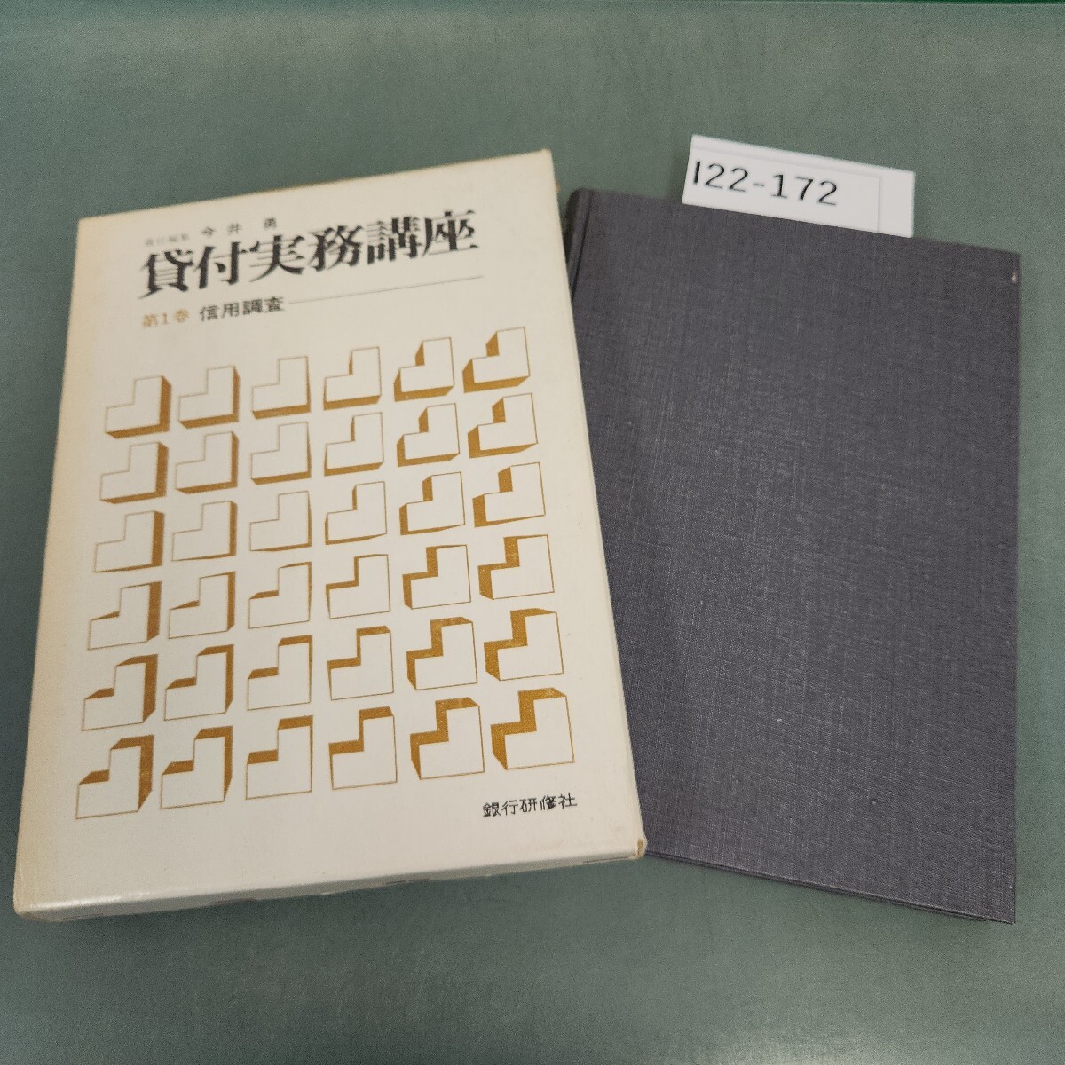 倒産実務講義案(改訂版) | 裁判所職員総合研修所 |本 | 通販