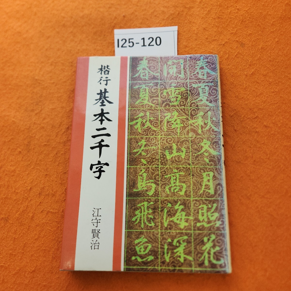 2025年最新】Yahoo!オークション -江守賢治の中古品・新品・未 2025年最新】Yahoo!オークション -江守賢治の中古品・新品・未