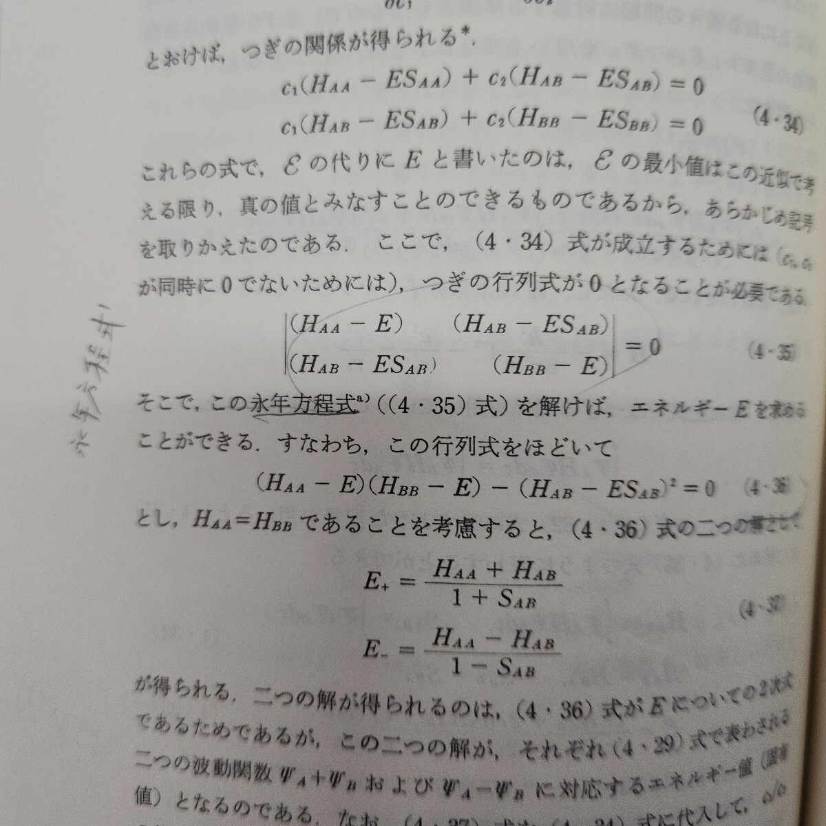I24-139 原子の構造と化学結合 森野米三 藍原有敬著 東京化学同人 書き込み複数、塗りつぶしあり I24-139 原子の構造と化学結合 森野米三 藍原有敬著 東京化学同人 書き込み複数、塗りつぶしあり