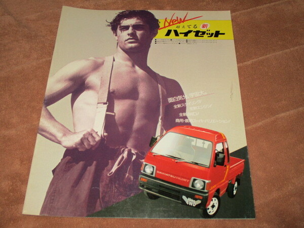 1986年5月発行ハイゼットのカタログ
