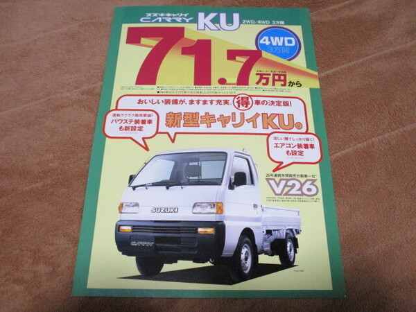 1997年5月発行DC/DD51Tキャリイ・KUのカタログ