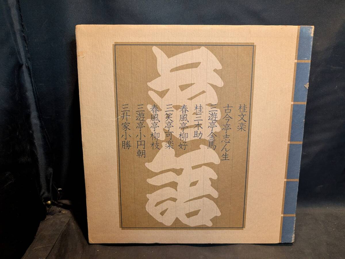 2025年最新】Yahoo!オークション -落語 レコードの中古品・新品