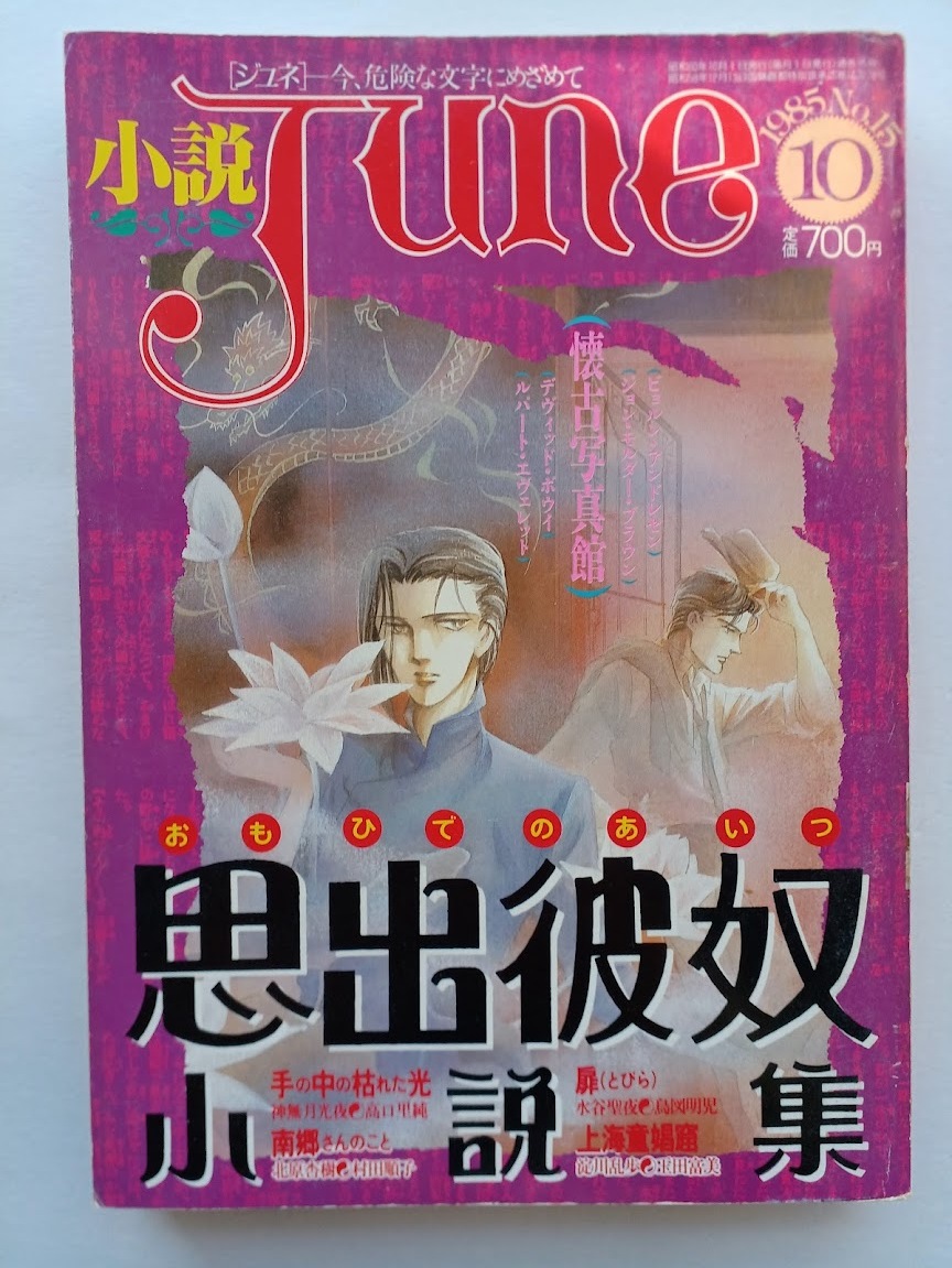 コミックジュン&ジュネ 計8冊セット 2025年最新】Yahoo!オークション -june(漫画、コミック)の中古品