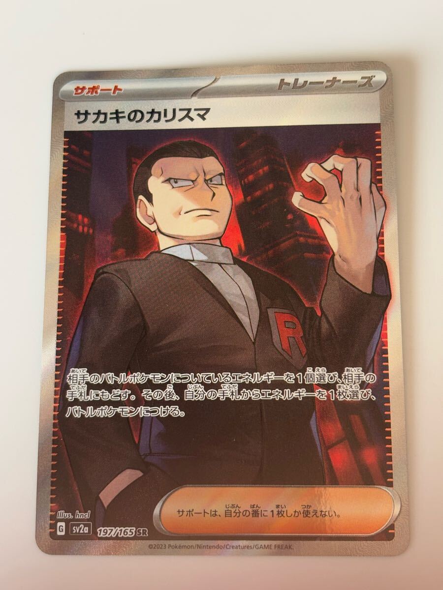 Yahoo!オークション -「ポケモンカード sr サカキ」(おもちゃ Yahoo!オークション -「ポケモンカード sr サカキ」(おもちゃ