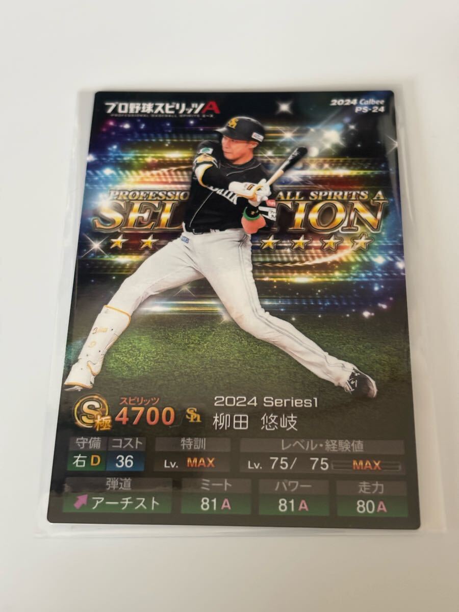 プロ野球チップス2025 福岡ソフトバンクホークス 栗原陵矢