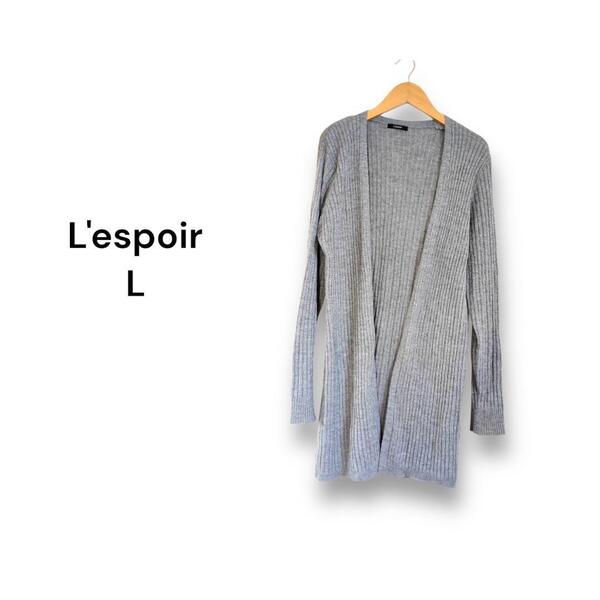 レスポワール L'espoir カーディガン【L】ミドル 丈 グレー リブ