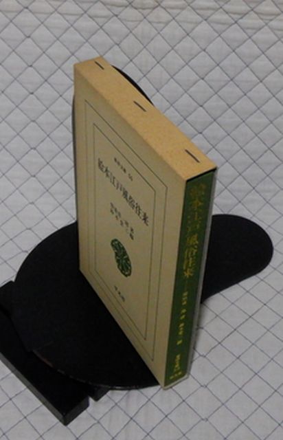 2025年最新】Yahoo!オークション -平凡社東洋文庫の中古品・新品