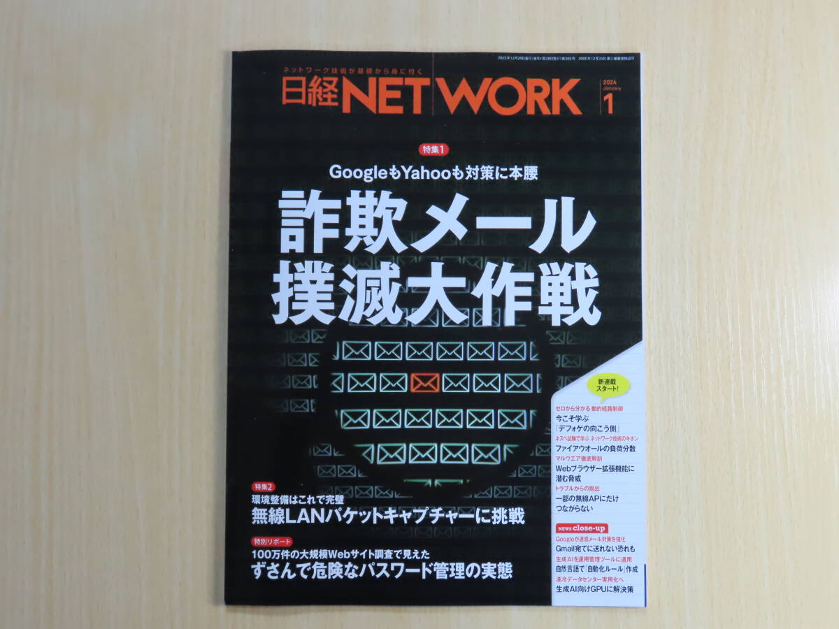 Yahoo!オークション -「日経network」(本、雑誌) の落札相場