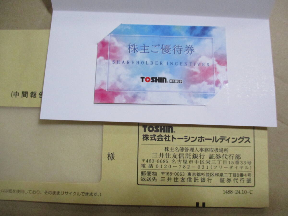 2025年最新】トーシン株主優待券の選び方と人気商品 - Yahoo 2025年最新】トーシン株主優待券の選び方と人気商品 - Yahoo