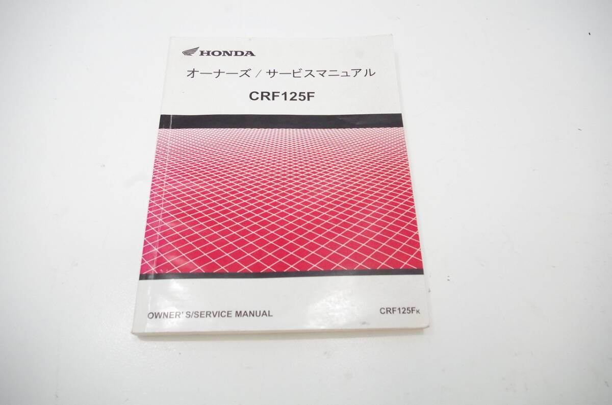 サービスマニュアル CRF125FのYahoo!オークション(旧ヤフオク!)の相場・価格を見る｜Yahoo!オークション(旧ヤフオク!)のサービスマニュアル  CRF125Fのオークション売買情報は3件が掲載されています