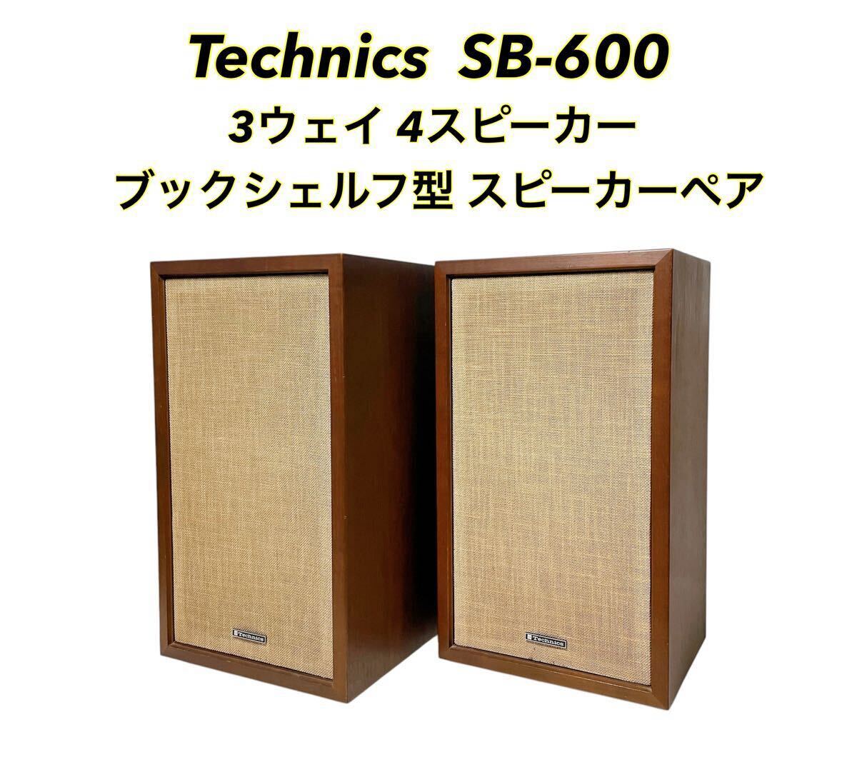 Yahoo!オークション -「4wayペアスピーカー」(テクニクス) (一般 Yahoo!オークション -「4wayペアスピーカー」(テクニクス) (一般