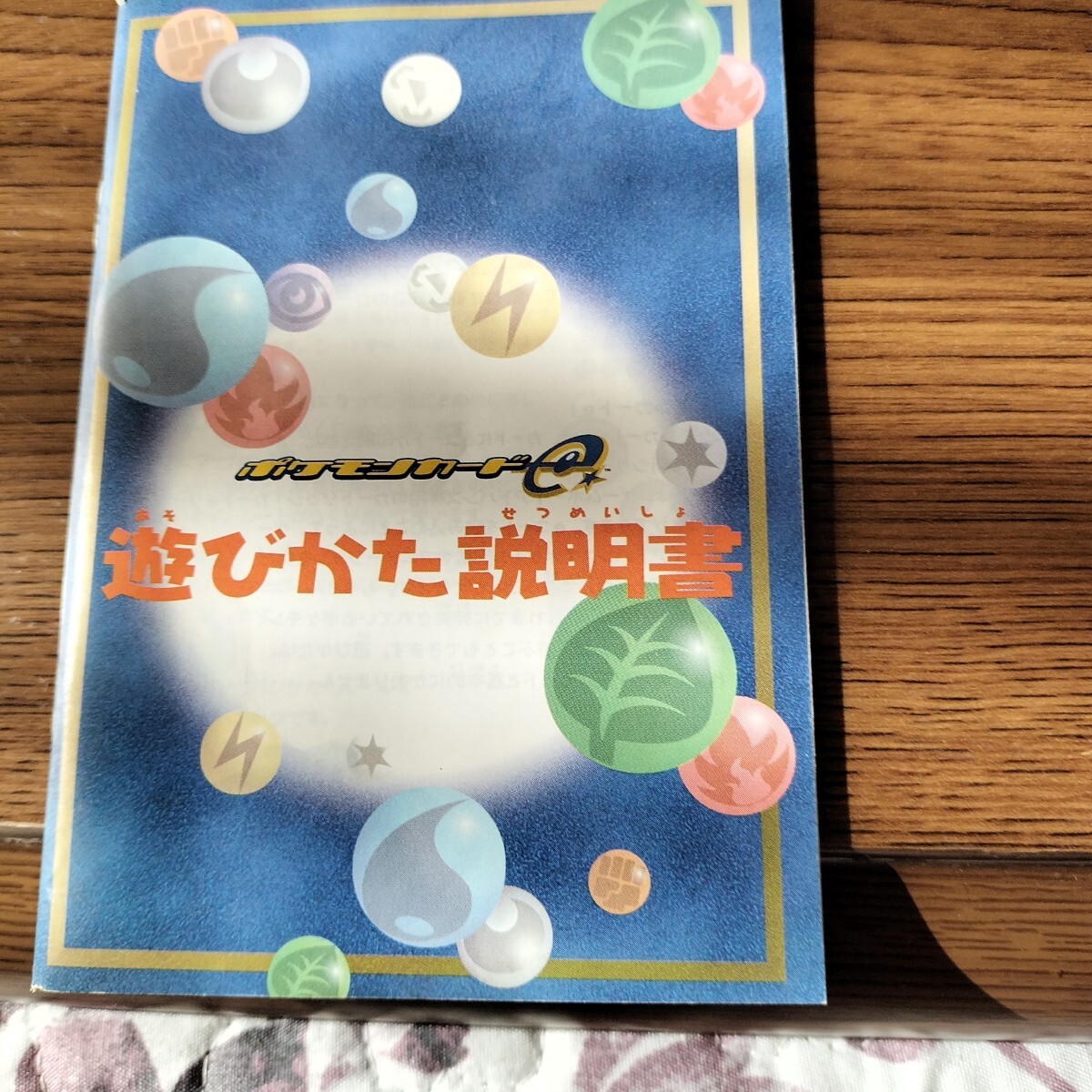 Yahoo!オークション -「ポケモンカードe スターターパック」の Yahoo!オークション -「ポケモンカードe スターターパック」の