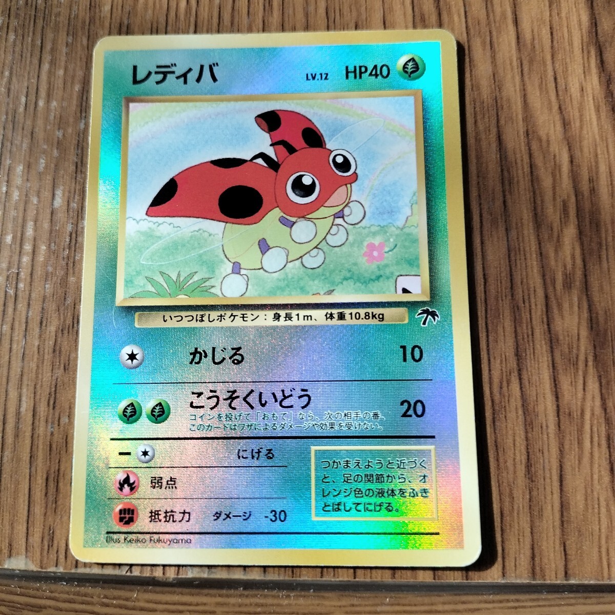 Yahoo!オークション -「ポケモンカード レディバ」(ポケモン