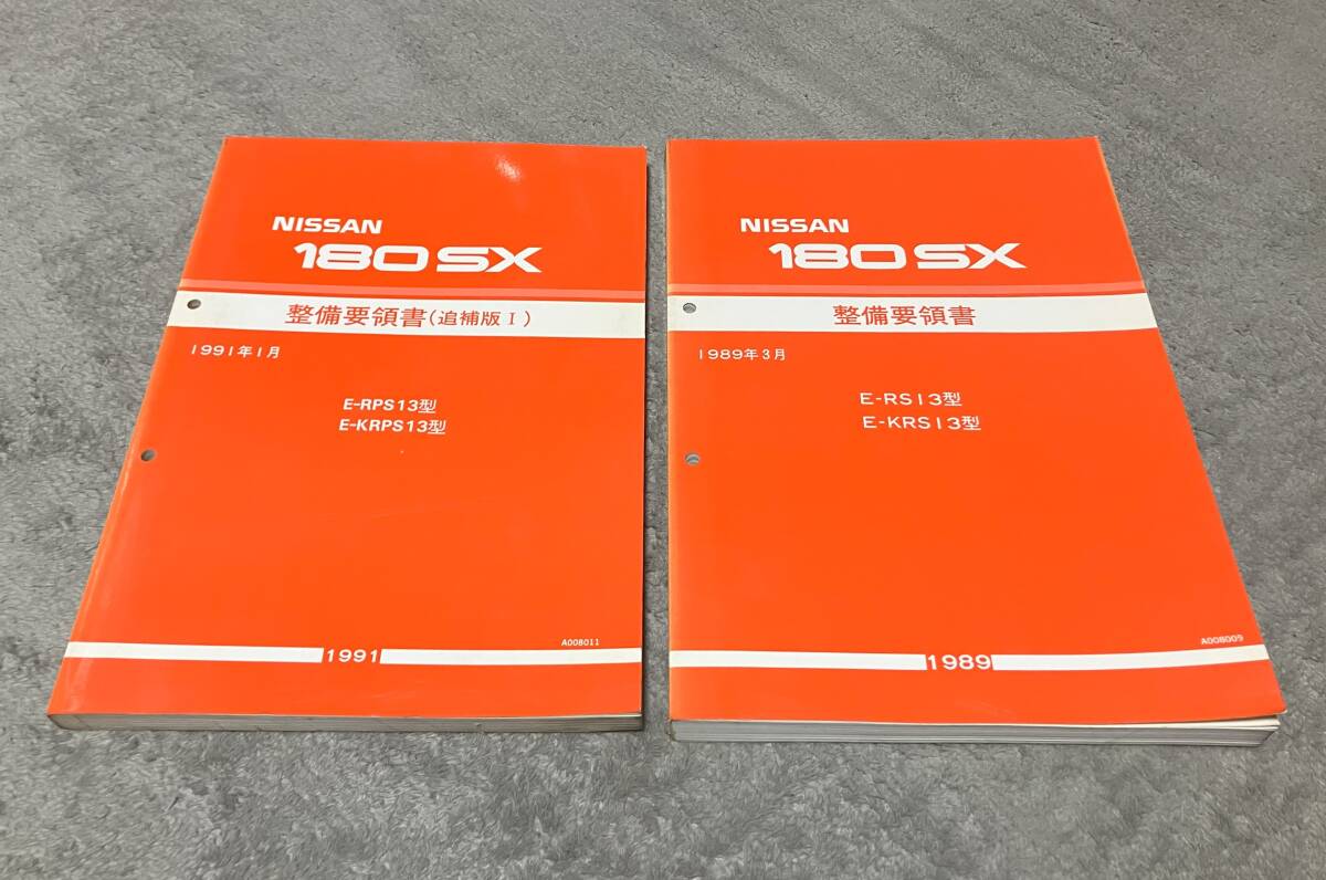 2025年最新】Yahoo!オークション -180sx整備要領書の中古品