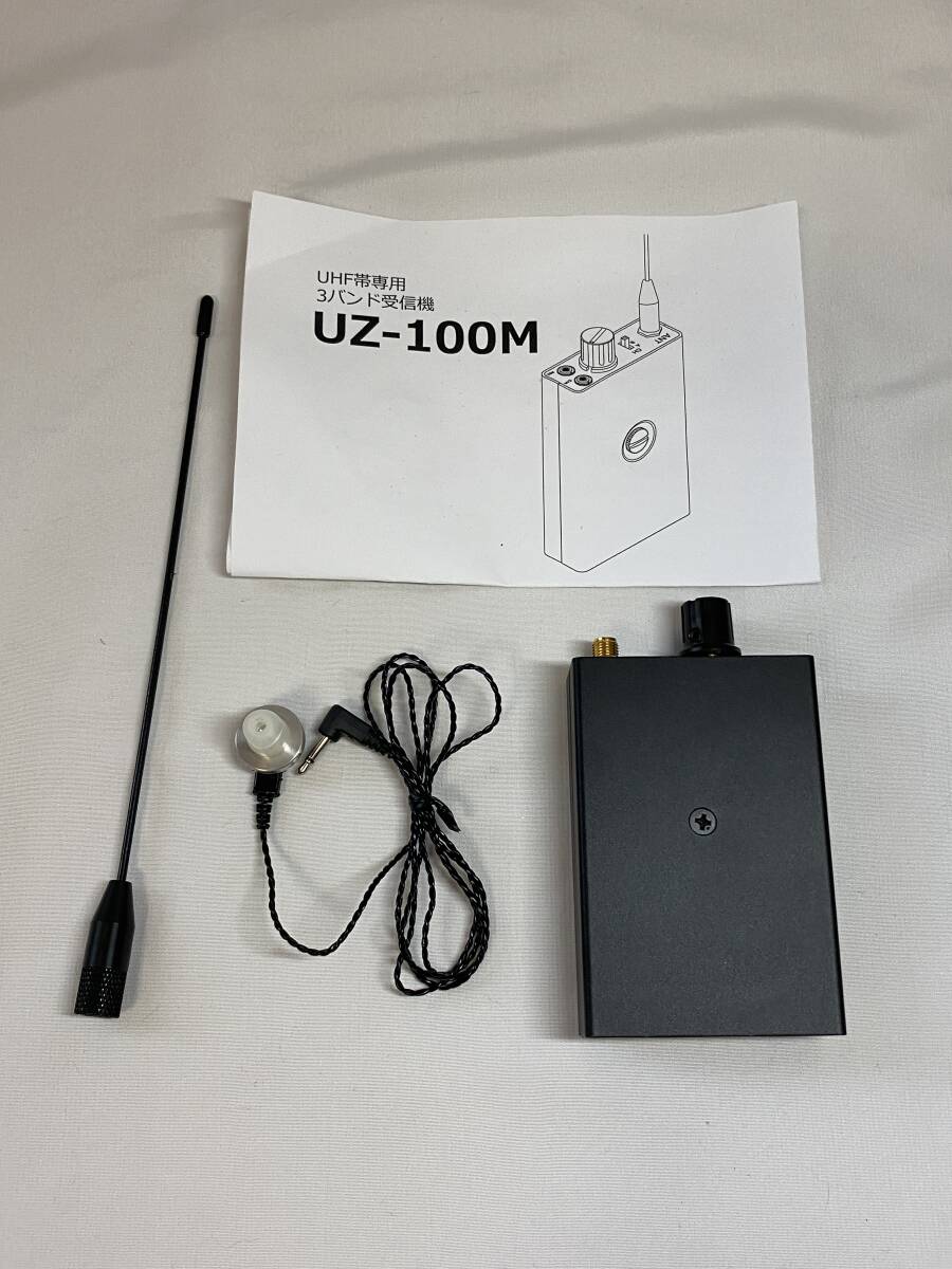 UZ-100M 3バンド受信機 盗聴電波受信 アマチュア無線