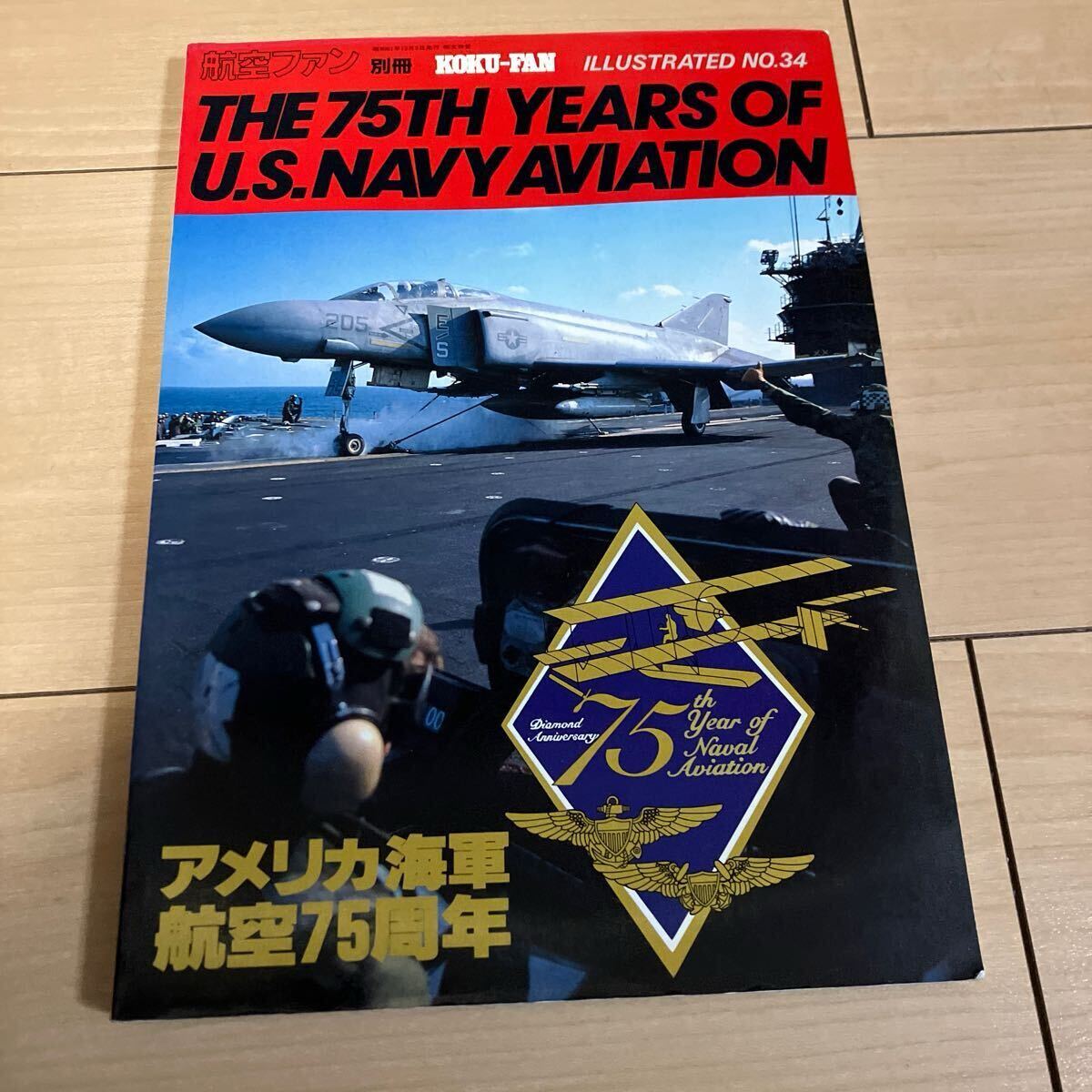2025年最新】Yahoo!オークション -航空ファン 別冊(本、雑誌)の