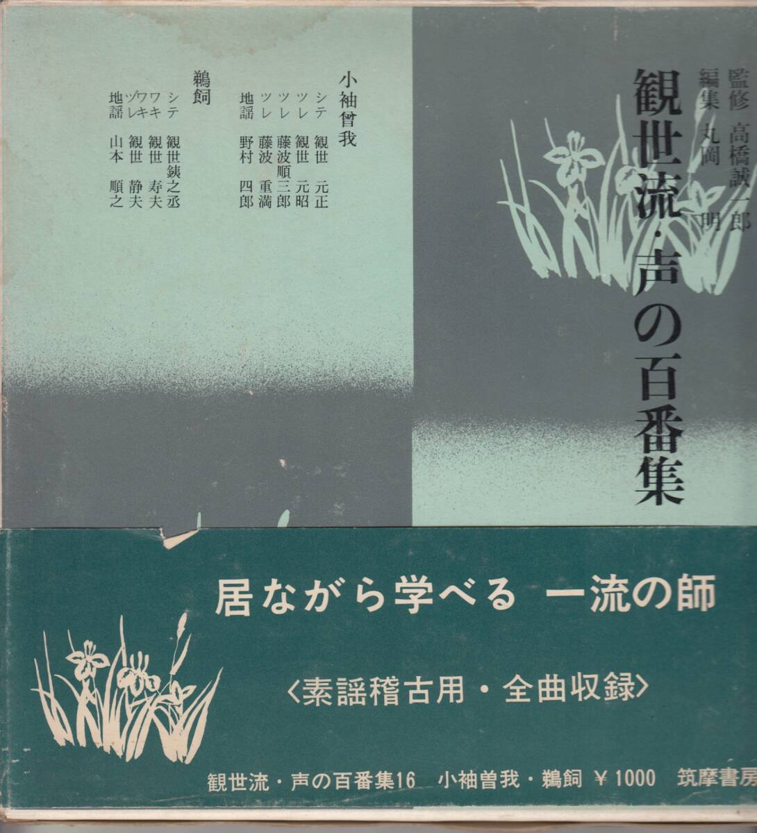 CD版 観世流声の百番集 全3箱CD36枚内第2集15「吉野天人/海士