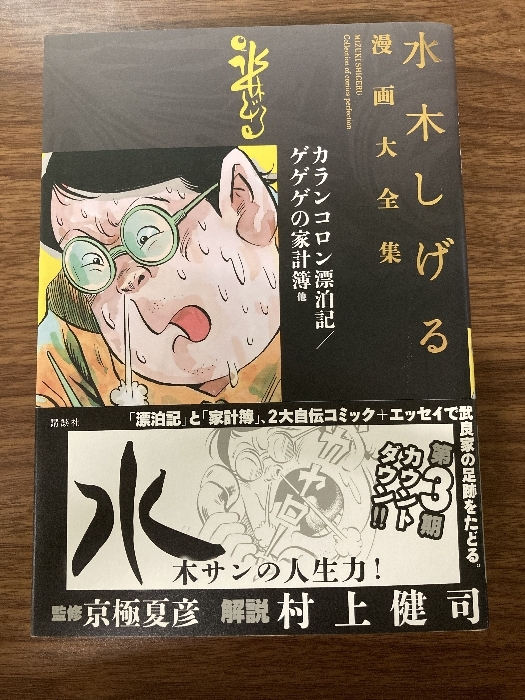Yahoo!オークション -「水木 しげる漫画大全集」の落札相場 Yahoo!オークション -「水木 しげる漫画大全集」の落札相場