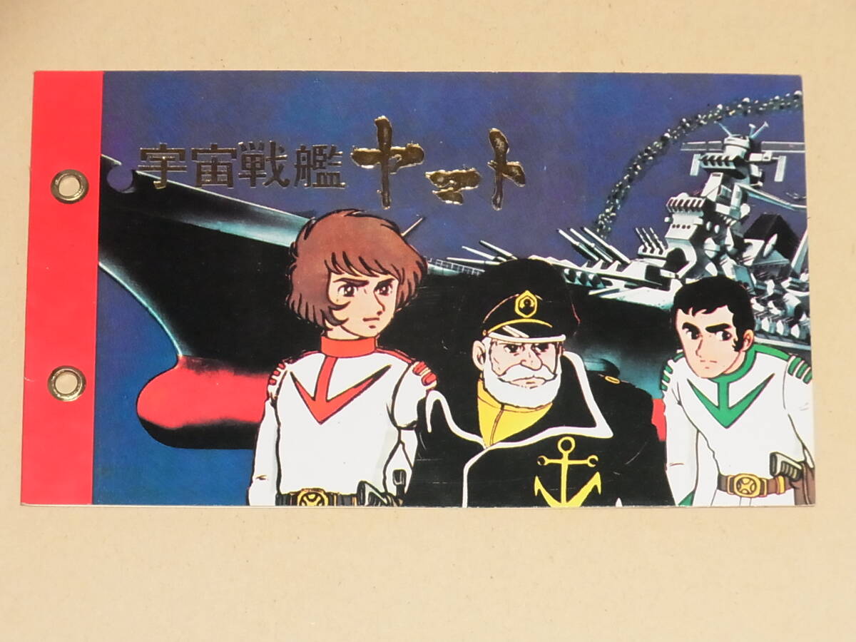 Yahoo!オークション -「宇宙戦艦ヤマトカード」(コミック