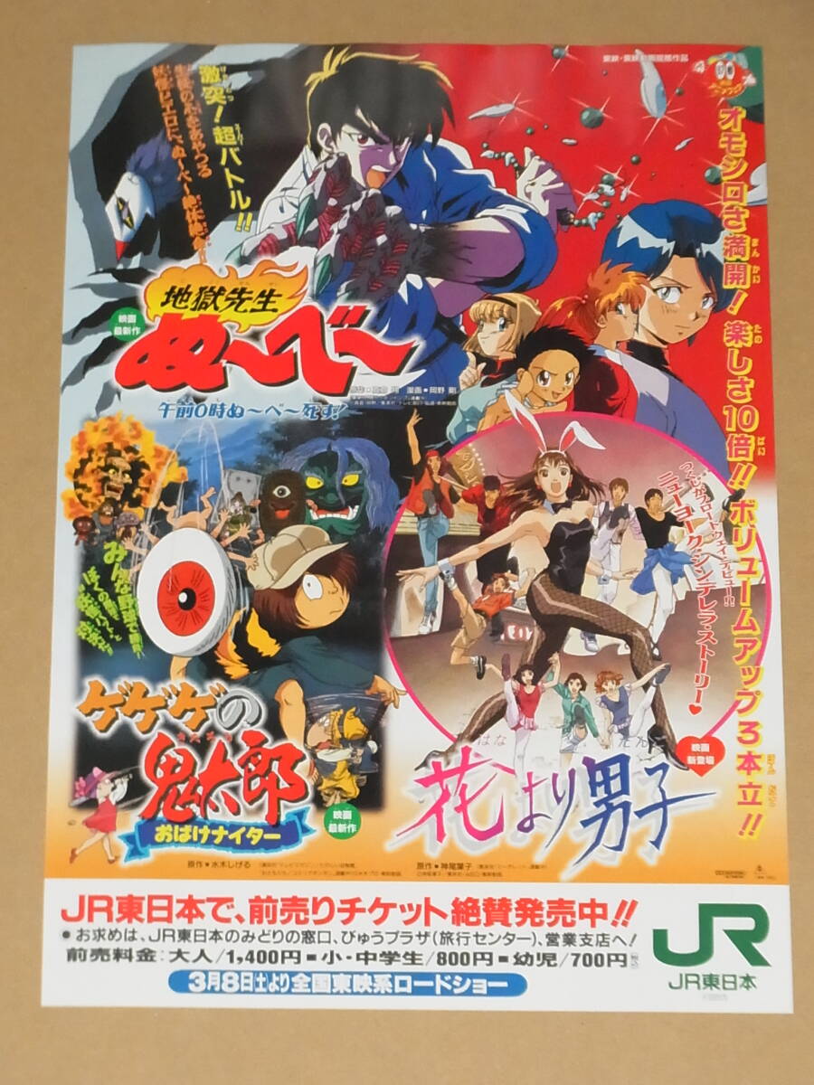 非売品　地獄先生ぬ～べ～　ポスター Amazon.co.jp: avapo169 劇場映画ポスター【アニメ 地獄先生