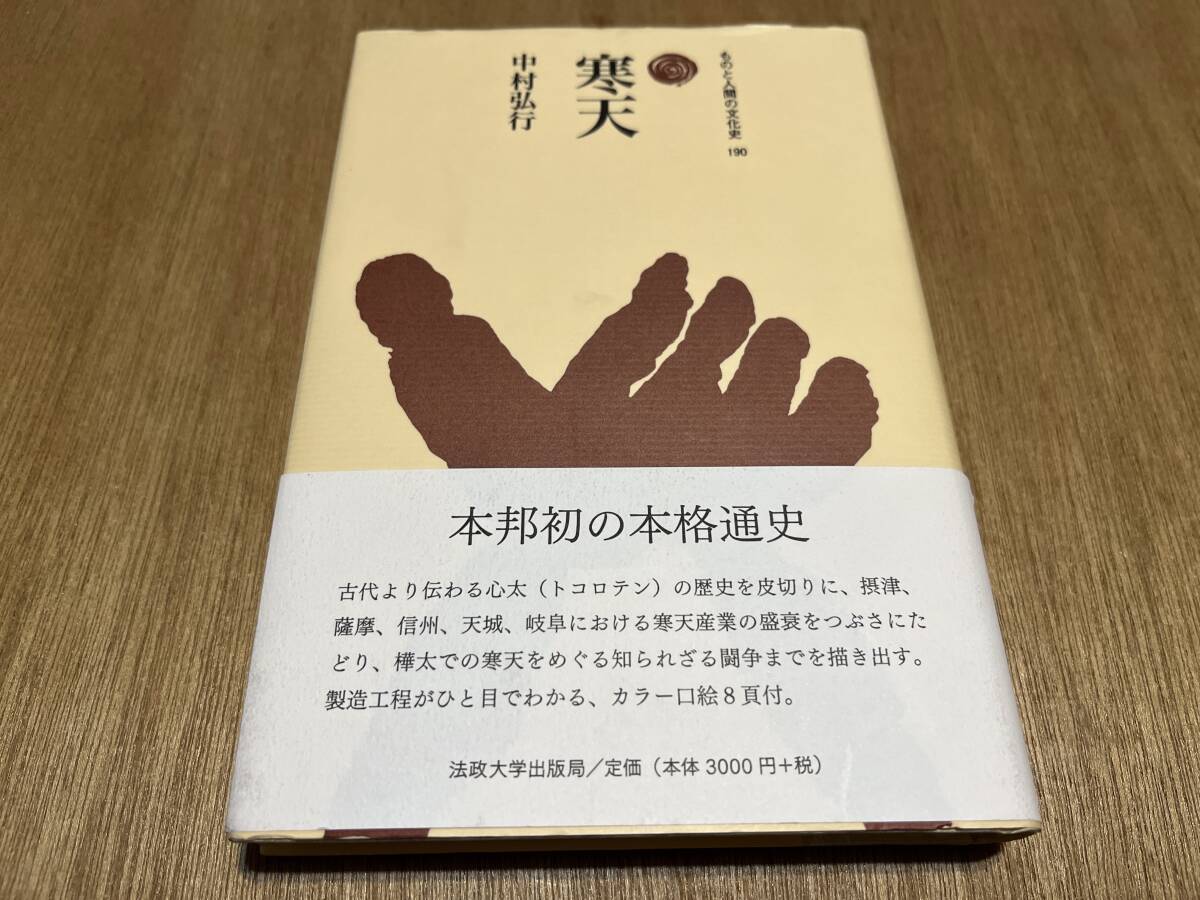 Amazon.co.jp: 織物 (ものと人間の文化史 169) : 植村 和代: 本