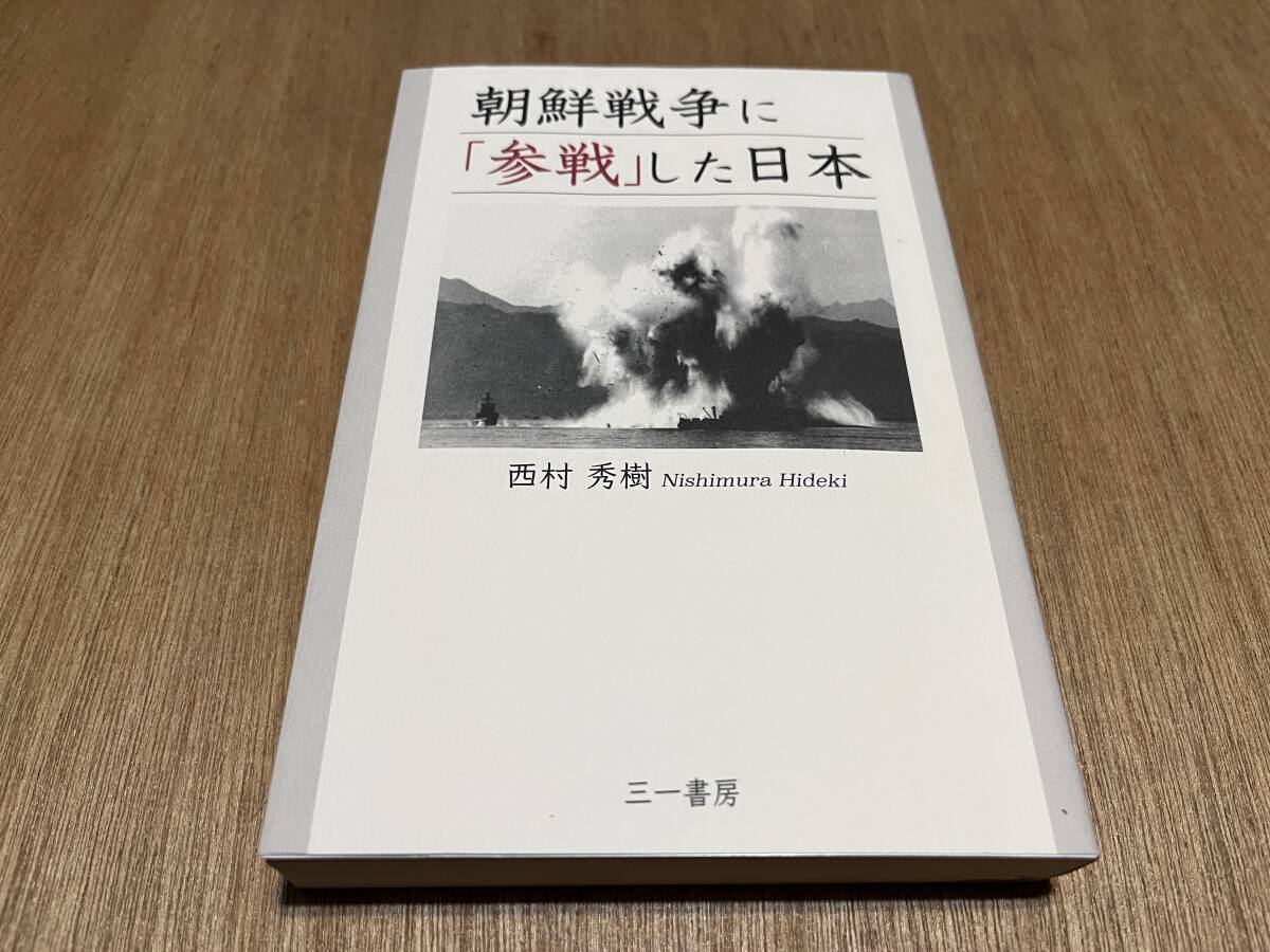 【中古本】朝鮮戦争の起源 全巻セット 2025年最新】Yahoo!オークション -日本朝鮮戦争(本、雑誌)の中古