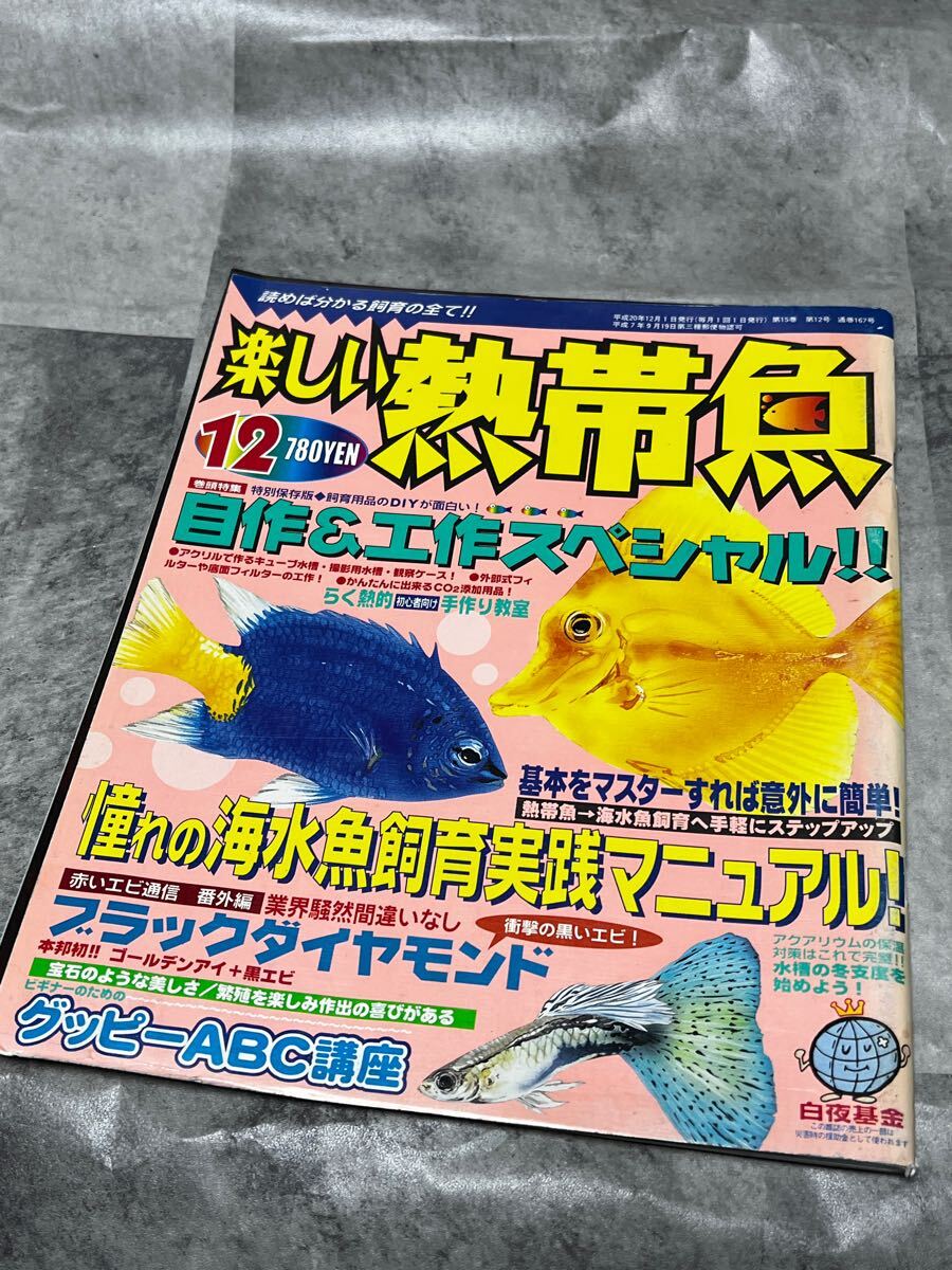2025年最新】Yahoo!オークション -熱帯魚(本、雑誌)の中古品 2025年最新】Yahoo!オークション -熱帯魚(本、雑誌)の中古品