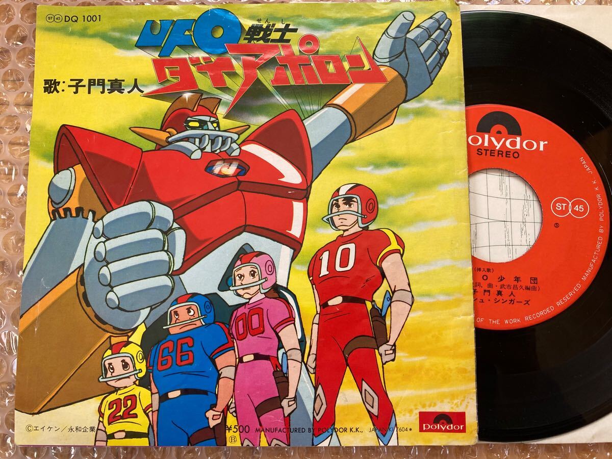 Yahoo!オークション -「ufo戦士ダイアポロン」(レコード) の落札
