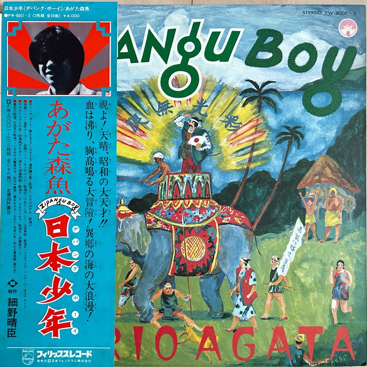 LPレコード あがた森魚 乗物図鑑 ALBUM#1977 はちみつぱい