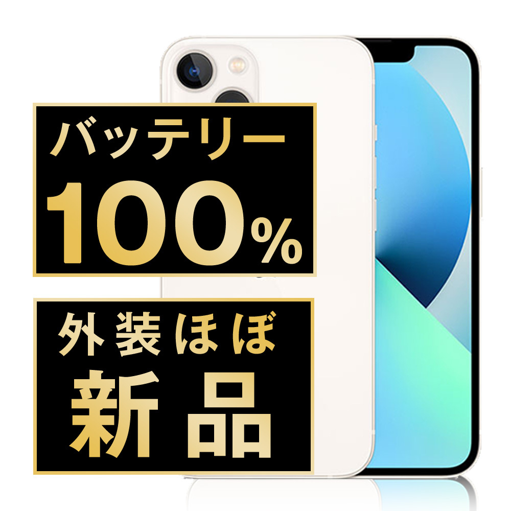 2025年最新】未使用 iPhone 13 mini 128GB 商品一覧 - Yahoo 2025年最新】未使用 iPhone 13 mini 128GB 商品一覧 - Yahoo