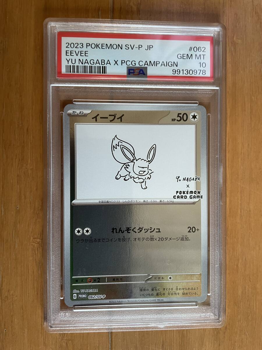 Yahoo!オークション -「イーブイ psa10 nagaba」の落札相場 Yahoo!オークション -「イーブイ psa10 nagaba」の落札相場