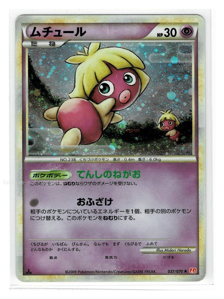 2025年最新】Yahoo!オークション -ポケモン ムチュール(おもちゃ 2025年最新】Yahoo!オークション -ポケモン ムチュール(おもちゃ