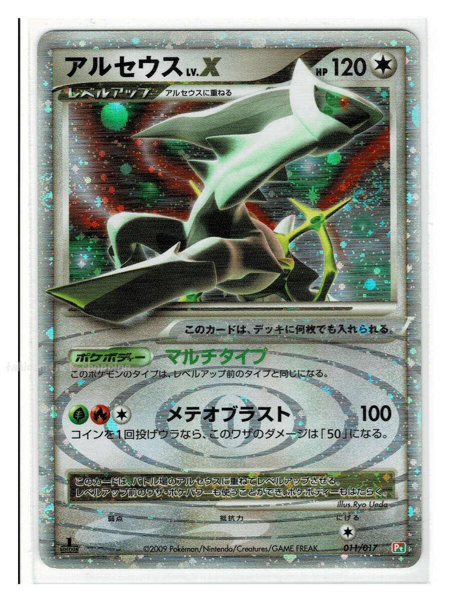 2025年最新】Yahoo!オークション -アルセウス lv.x(ポケモン 2025年最新】Yahoo!オークション -アルセウス lv.x(ポケモン