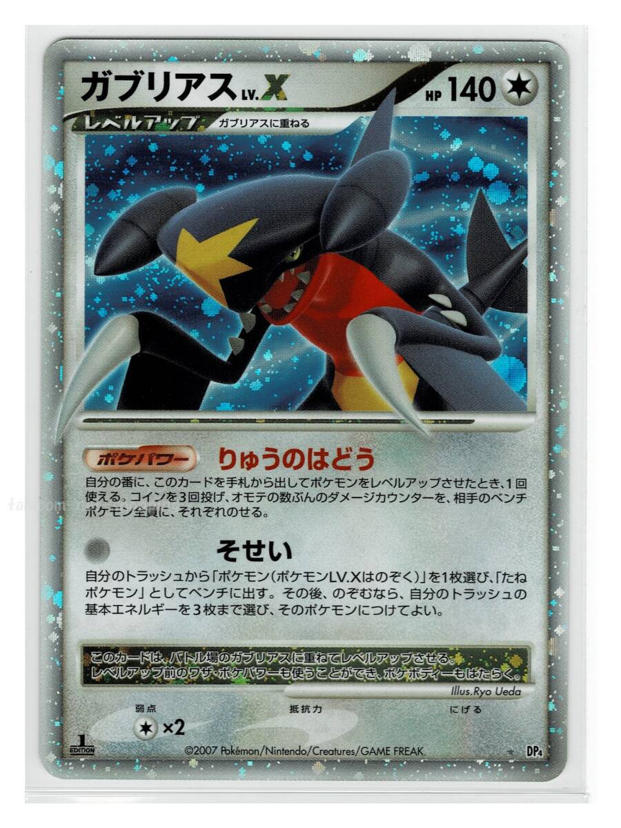 2025年最新】Yahoo!オークション -ガブリアス lv.x(ポケモン 2025年最新】Yahoo!オークション -ガブリアス lv.x(ポケモン