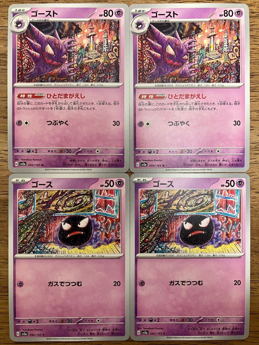 2025年最新】Yahoo!オークション -ゴースト ポケモン(ポケモン 2025年最新】Yahoo!オークション -ゴースト ポケモン(ポケモン