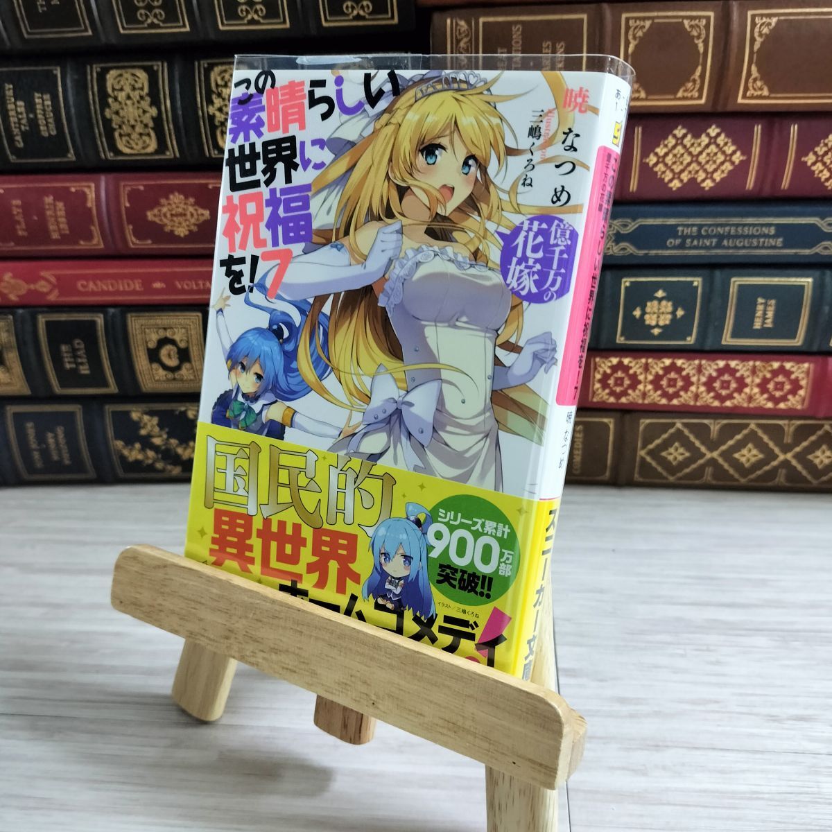 2025年最新】Yahoo!オークション -このすば 小説の中古品・新品 2025年最新】Yahoo!オークション -このすば 小説の中古品・新品
